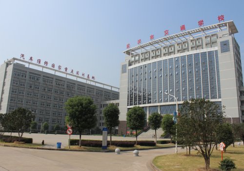 热烈祝贺武汉市交通学校校园文化导视系统验收完工，教育文化发展迈上新台阶